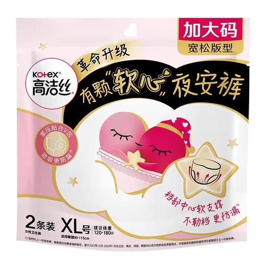 高洁丝 蜜桃小姐夜安裤2片装（XL码） 商品图0