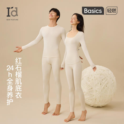爱帝红石榴润肤肌底衣情侣款打底保暖内衣套装 商品图0