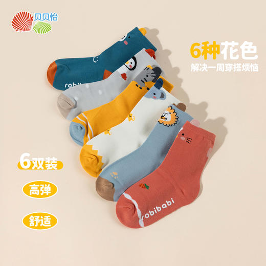 贝贝怡儿童袜（6双装）ZB3EP002 商品图1