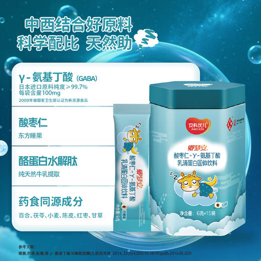 卿梦安儿少年童酸枣仁-γ-氨基丁酸乳清蛋白固体饮料安心入睡晚安 商品图4