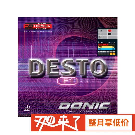 DONIC多尼克 德士途Desto F1 乒乓球反胶套胶 商品图1