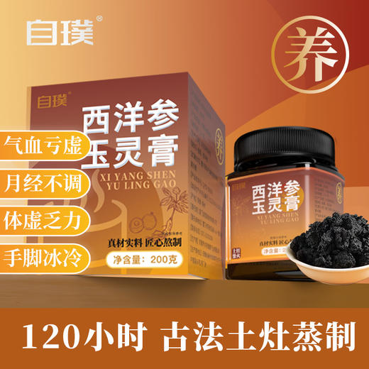 【店选】古法玉灵膏 加量版200g/瓶 商品图0
