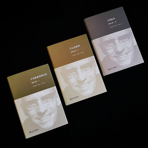 【全3册】福柯文选套装 北京大学出版社旗舰店 商品图3