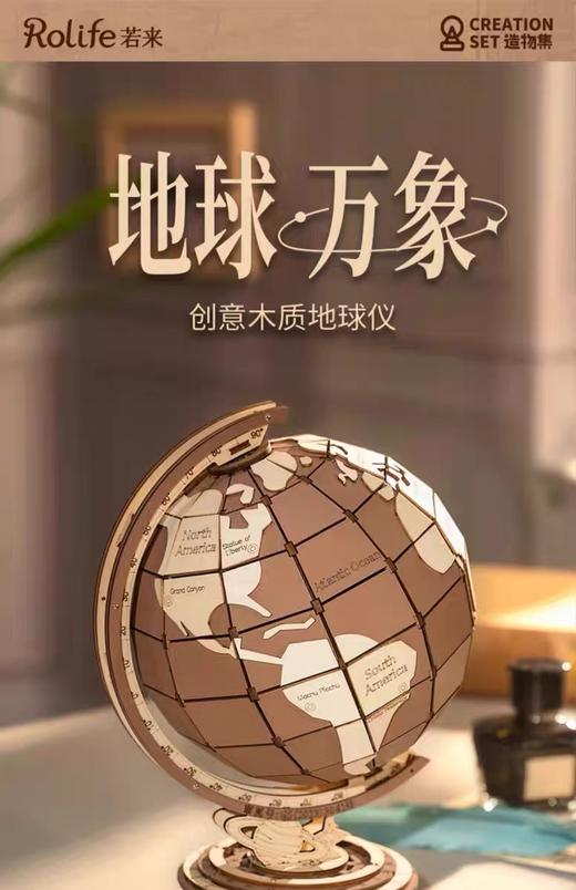 若来（RoLife）地球万象cj 商品图0