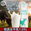 水牛心研室轻透水牛乳1.05L水牛奶广西水牛奶咖啡拿铁轻乳茶商用牛乳 商品缩略图0