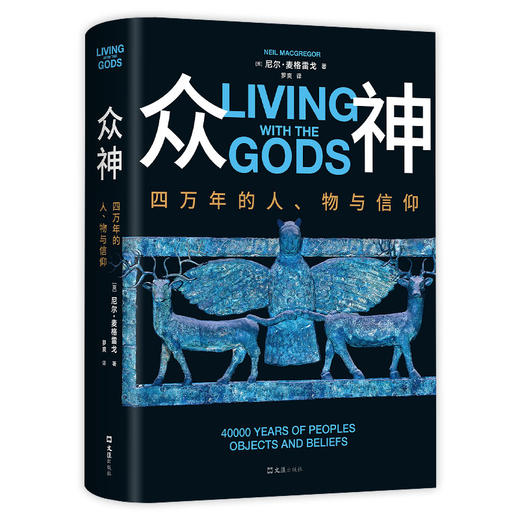 众神：四万年的人、物与信仰 商品图4