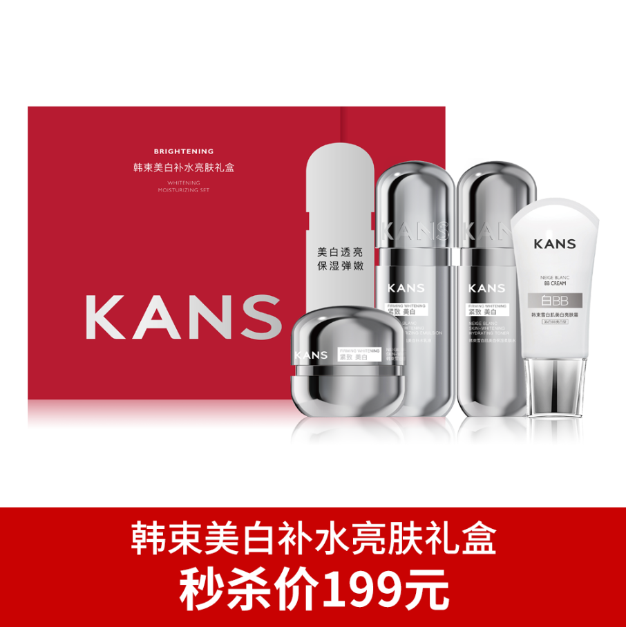 韩束美白补水亮肤礼盒四件套新款   紧致美白-8106