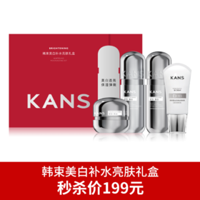 韩束美白补水亮肤礼盒四件套新款   紧致美白-8106