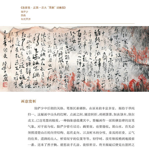 《云锦天章：毛泽东诗词画意》（新版） 商品图7