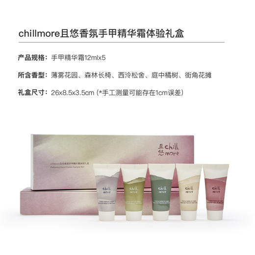 【云优选】chillmore 且悠香氛手霜体验礼盒12ml*5（拆封后不支持7天无理由退货，介意慎拍） 商品图4