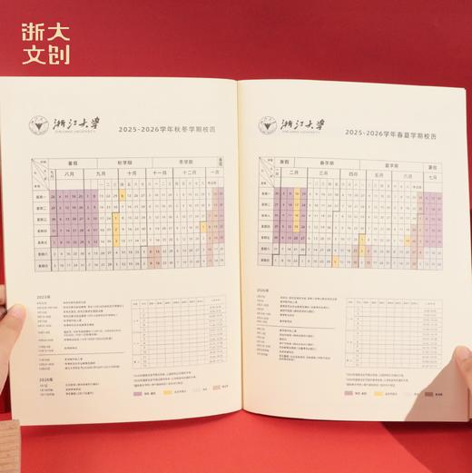 浙江大学日程本-2026 商品图1