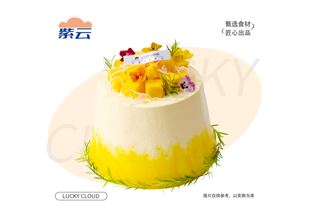 （多规格）椰香茫茫蛋糕芒果果肉邂逅椰香奶油，蛋糕胚松软入味，椰香与果香交融，带来夏日般的清爽味觉体验。