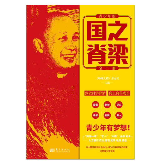 国之脊梁（青少年版）(ZYYQ) 商品图2