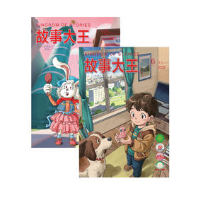 《故事大王》14期（共12本）征订（含增刊）