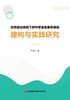 任务驱动视域下的中学语言素养课程建构与实践研究   9787504784803 商品缩略图3