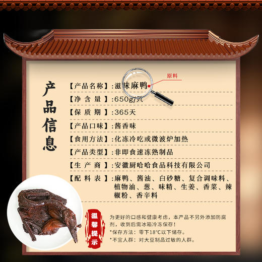滋味麻鸭650克 商品图3