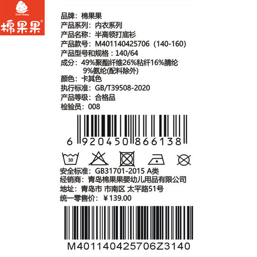 棉果果冬季新品中大童大码卡其色条纹保暖打底半高领打底衫M401140425706 商品图3