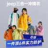 JEEP三合一冲锋衣96999款丨一件顶6件实力防护 纳米技术面料 可拆卸登山服 商品缩略图0