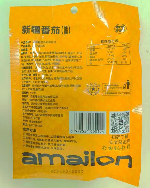 【批发】新疆番茄 汤面调料  120g(40g*3小包）/袋，30袋起批 商品图1