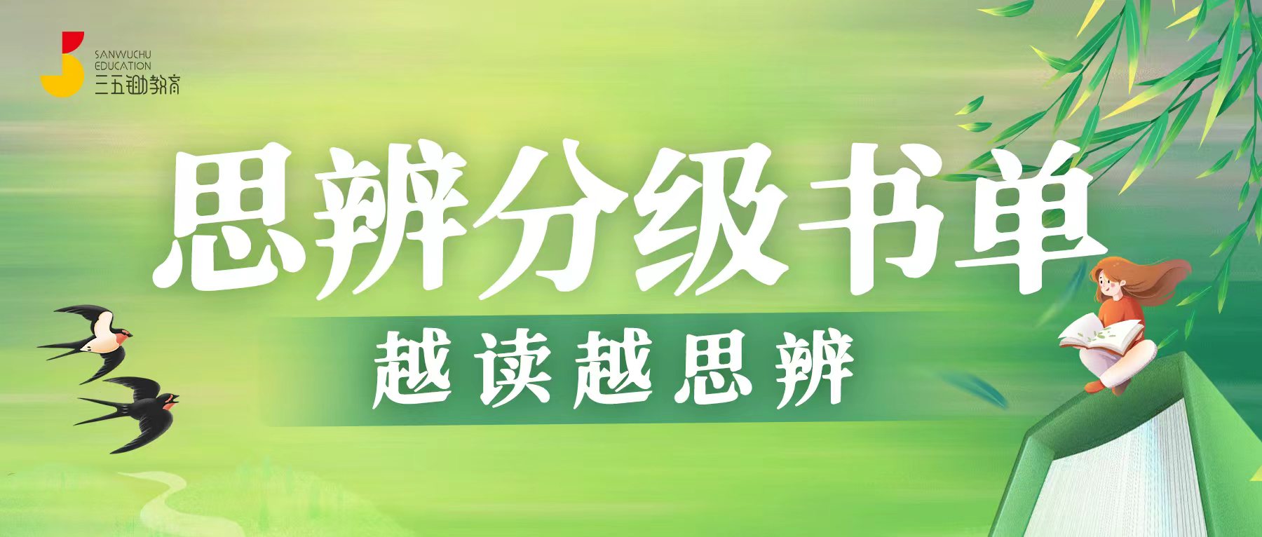 【社群】思辨分级书单