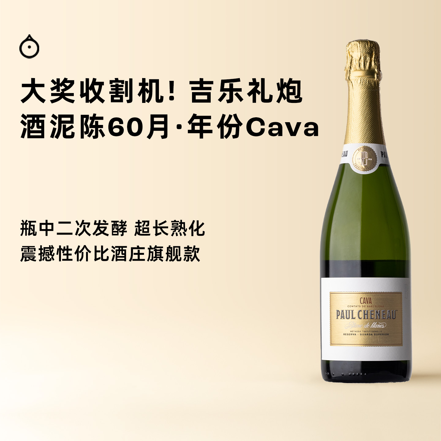 企鹅市集|西班牙吉乐礼炮酒庄Cava珍藏级干型起泡葡萄酒2019 香槟法发酵 大奖收割机！