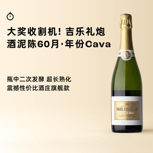 企鹅市集|西班牙吉乐礼炮酒庄Cava珍藏级干型起泡葡萄酒2019 香槟法发酵 大奖收割机！ 商品图0
