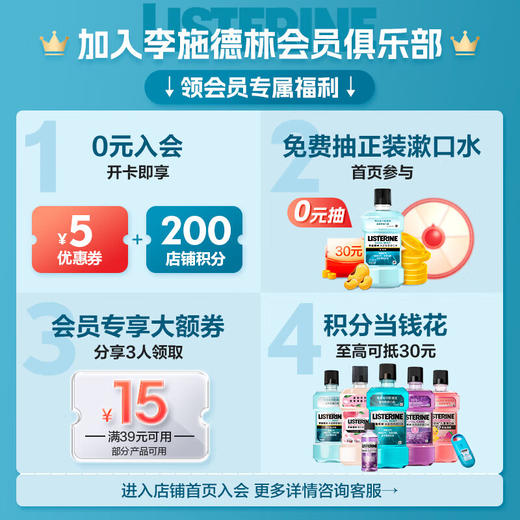 李施德林250ml冰蓝劲爽苏口水 商品图1