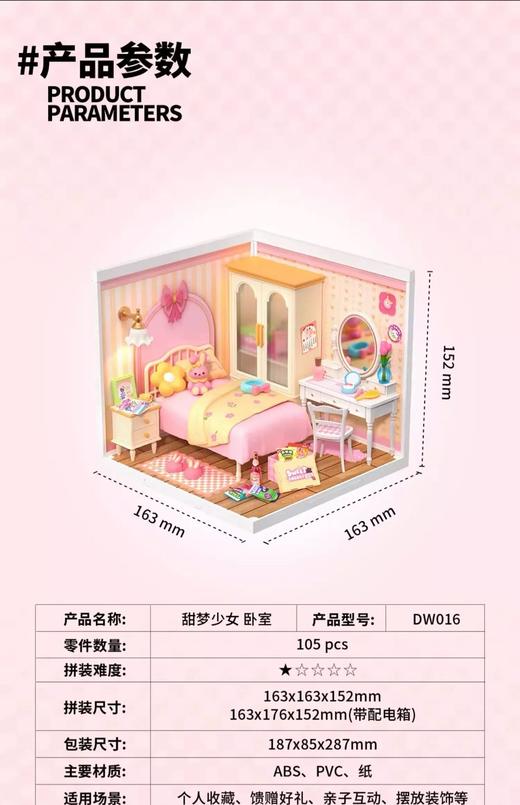 若来（RoLife）超级世界·甜梦少女卧室cj 商品图2