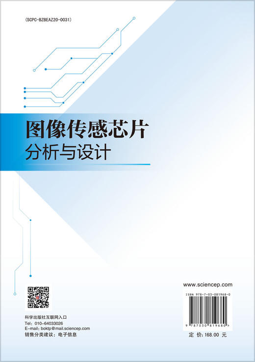 图像传感芯片分析与设计 商品图1