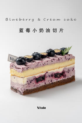 蓝莓小奶油切片【 到店自提 】