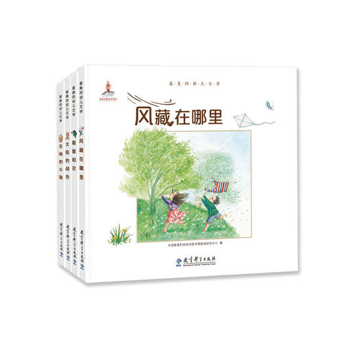 《最美的幼儿文学》（全4册） 商品图0