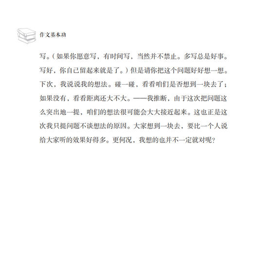 《作文基本功：如何写得生动有趣》 商品图6