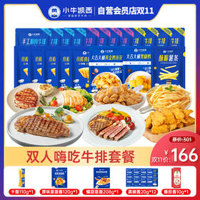 【双11嗨吃拼团】整切菲力130g*4+整切眼肉130g*4+整切西冷130g*4+鸡排100g*5+鸡米花*1+鸡块*1+薯条*1