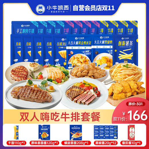 【双11嗨吃拼团】整切菲力130g*4+整切眼肉130g*4+整切西冷130g*4+鸡排100g*5+鸡米花*1+鸡块*1+薯条*1 商品图0