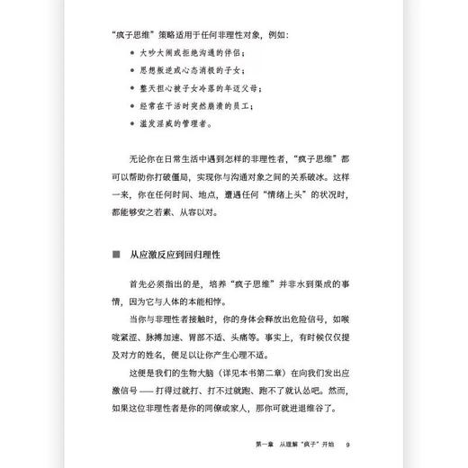 情绪沟通课 非暴力沟通技巧自我成长 理性沟通心理学书籍 后浪正版 商品图2