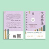 《文章作法：写好文章就这几步》 商品缩略图7