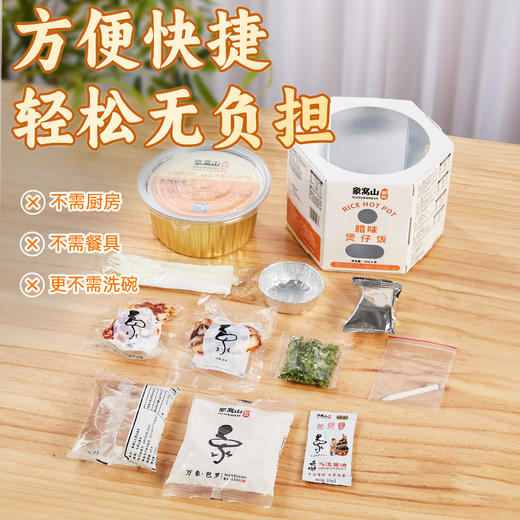 【象窝山】腊味双拼煲仔饭 4盒/6盒 煮好后静置3分钟 方便现煮旅行自驾游户外野餐露营 商品图2