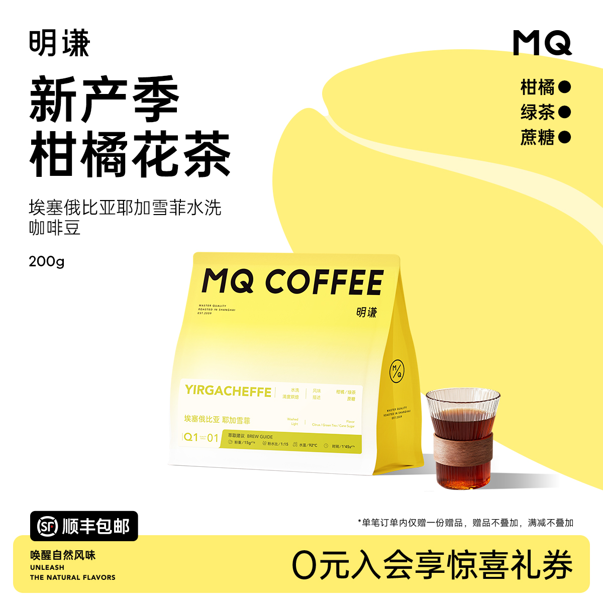 【耶加雪菲水洗】明谦埃塞俄比亚精品咖啡豆单品手冲新鲜烘焙200g