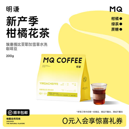 【耶加雪菲水洗】明谦埃塞俄比亚精品咖啡豆单品手冲新鲜烘焙200g 商品图0