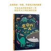 《生命的一天》精装一册  6-12岁   宇宙生命历程浓缩于一天 回答孩子万物起源的历程  全国首席科普传播专家王章俊审读  央视《第一时间》栏目推荐 商品缩略图4