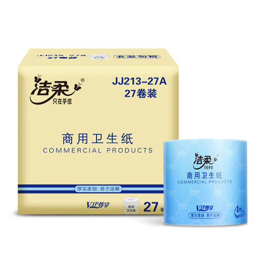 【分仓直发包邮】洁柔牌卫生纸(商用有芯)135g4层(27卷装)JJ213-27A 商品图0