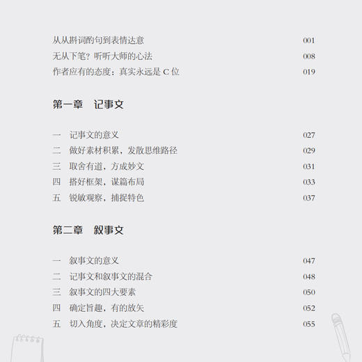 《文章作法：写好文章就这几步》 商品图3