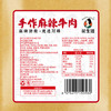 川味顶流-手作麻辣/五香牛肉，一口入魂的肉食狂欢！ 商品缩略图5