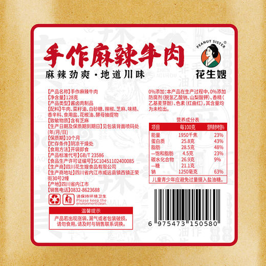川味顶流-手作麻辣/五香牛肉，一口入魂的肉食狂欢！ 商品图5