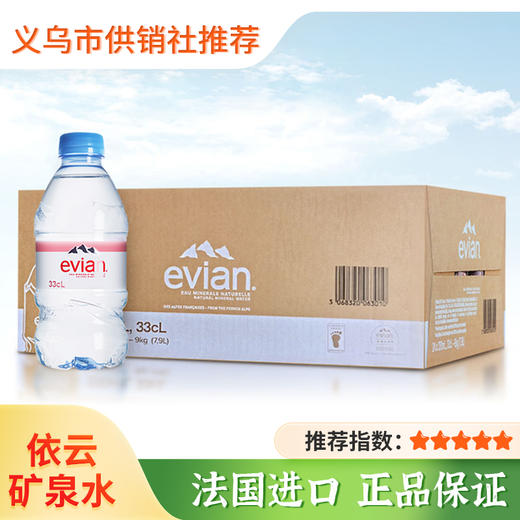 【依云】法国进口 evian依云天然矿泉水 弱碱饮用水小瓶装 商品图0