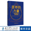 坚持的力量：综合教研的实践探索 商品缩略图0