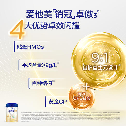 爱他美卓傲儿童配方调制乳粉4段800g（3岁以上） 商品图5