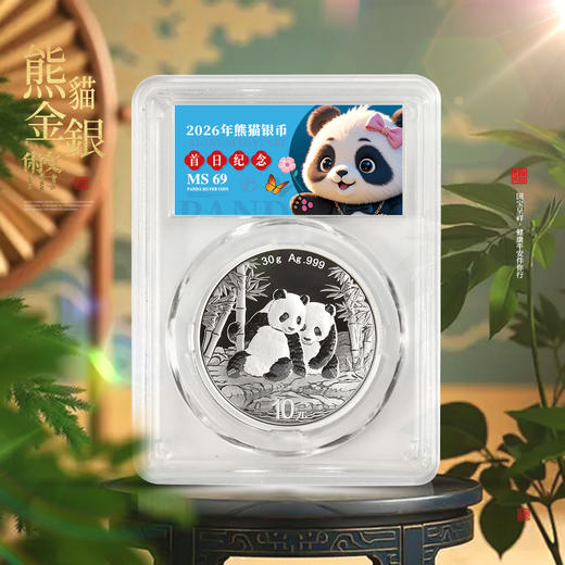 【首日纪念版】2026熊猫纪念币30g！ 商品图0
