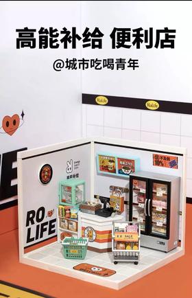 若来（RoLife）超级世界·高能补给便利店cj