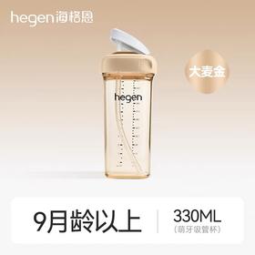 hegen PCTO 330mL多功能成长萌牙吸嘴吸管杯（大麦金）